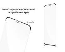 Защ. стекло iPhone XS Max/11 Pro Max без рамок черное